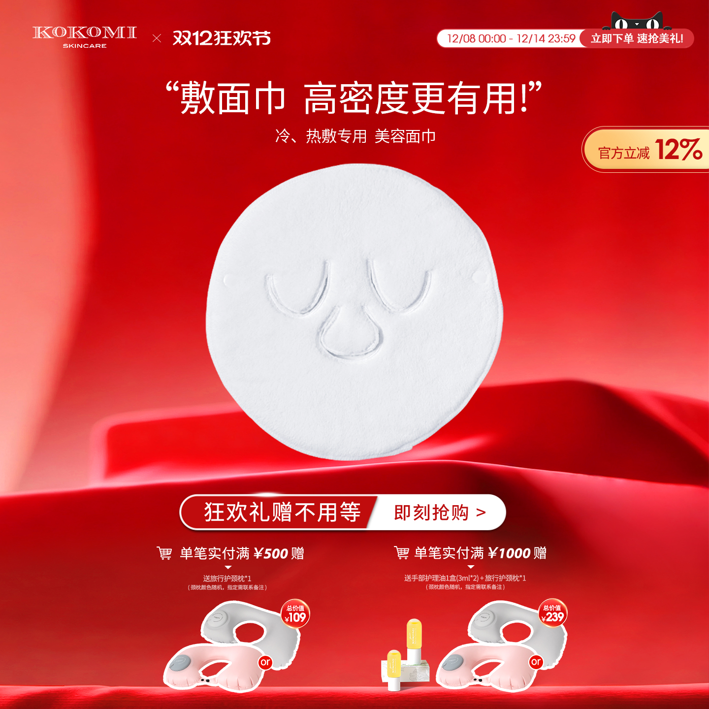 kokomi敷脸毛巾蒸汽加热皮肤管理