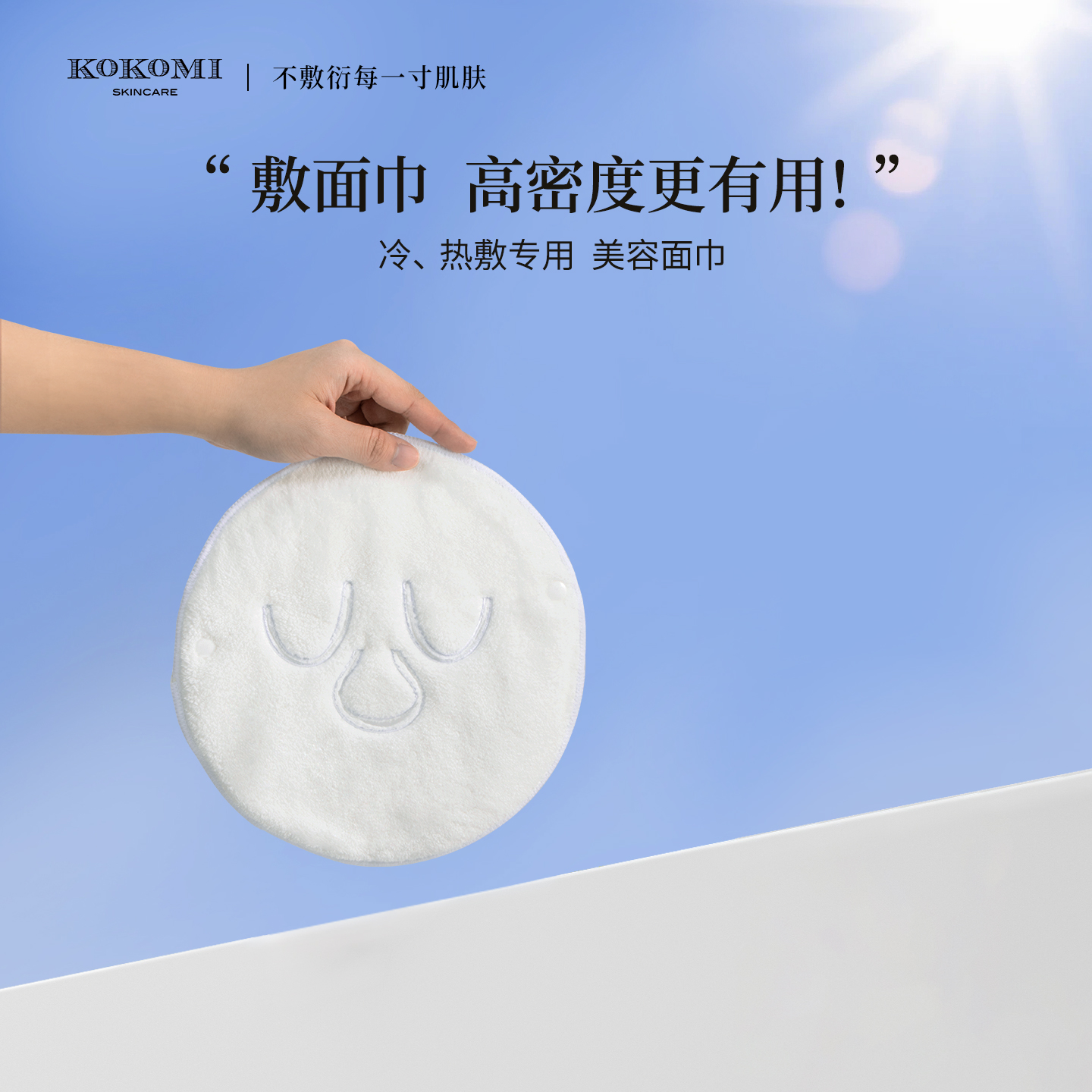 kokomi敷脸毛巾蒸汽加热皮肤管理