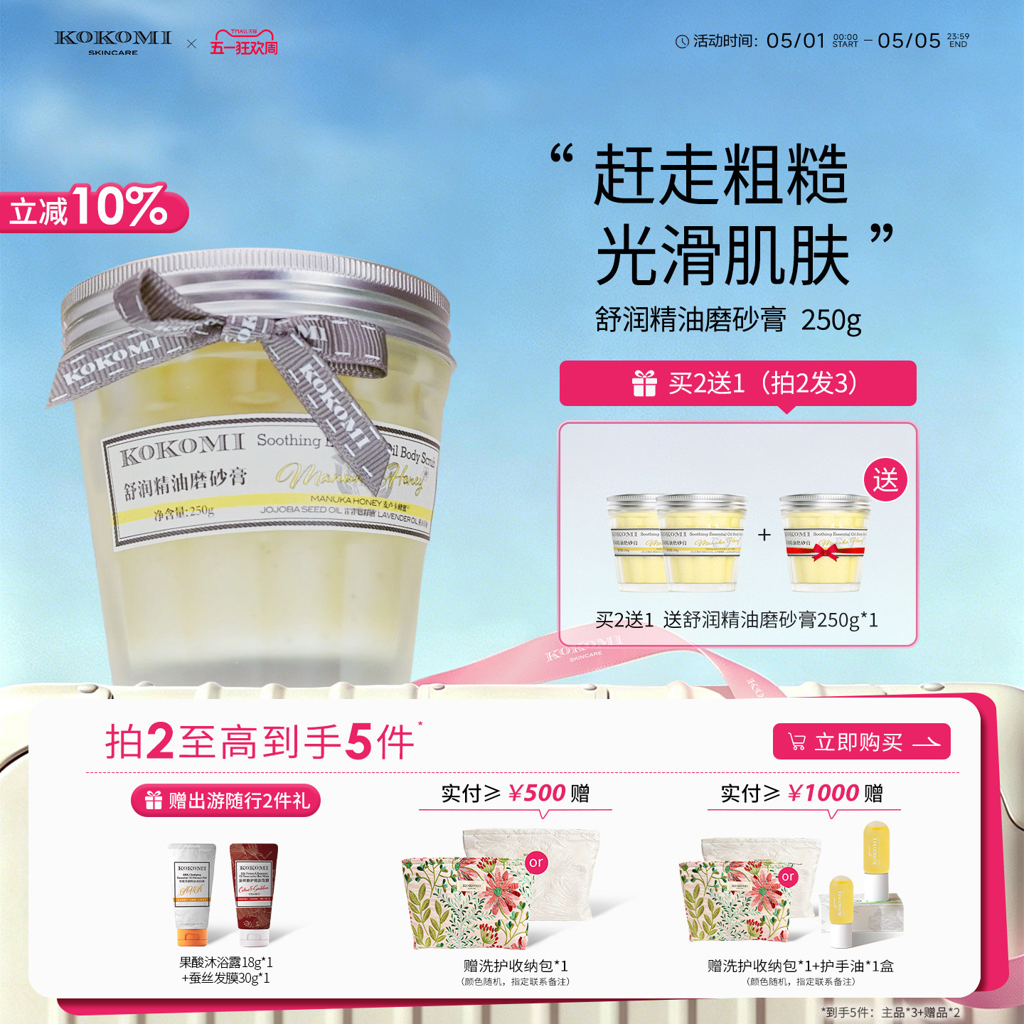 kokomi磨砂膏平滑肌肤橘皮全身手部身体嫩滑细腻海盐光滑清洁滋润