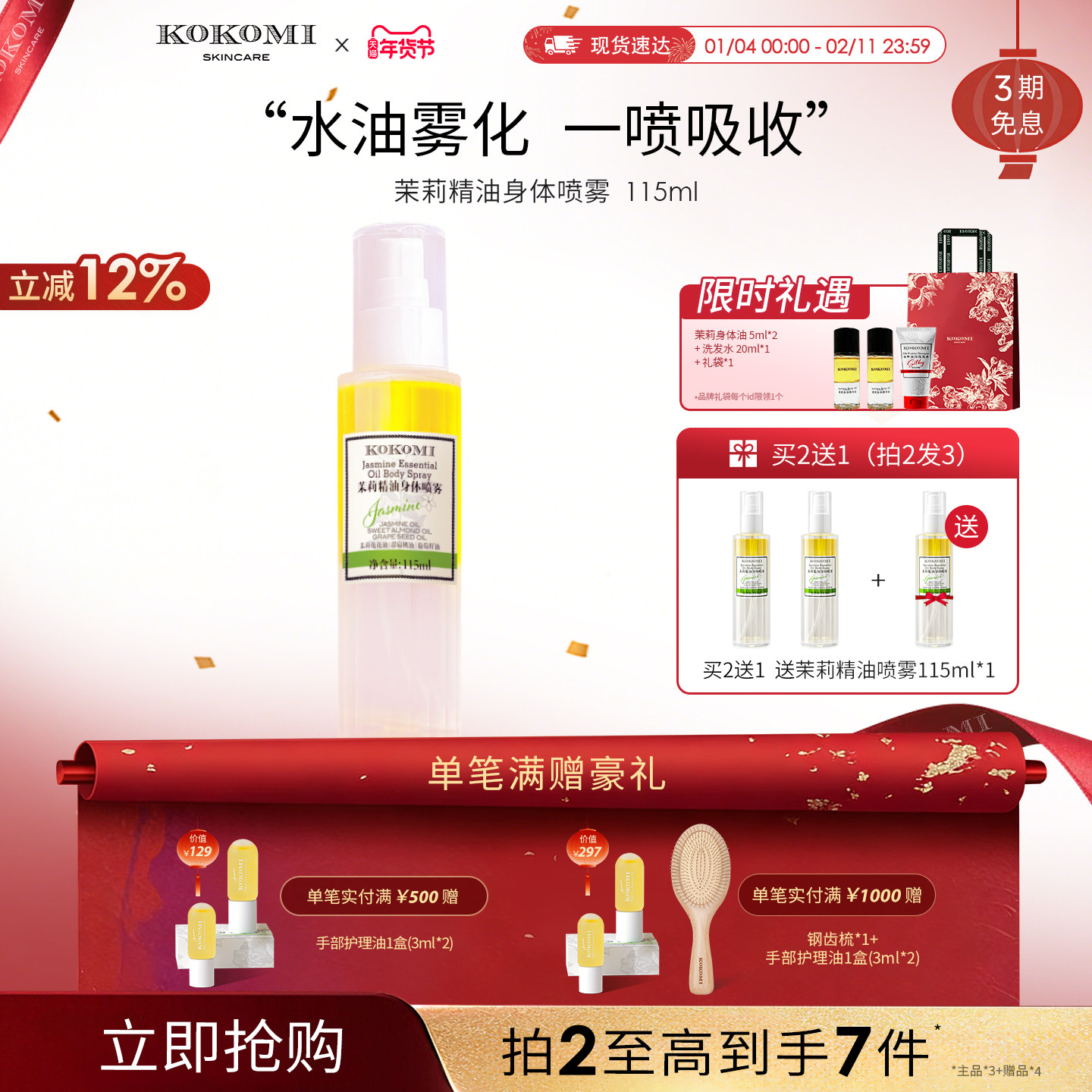 kokomi茉莉身体油精油喷雾润肤油紧致补水精华油改善干燥滋润保湿,美容护肤/美体/精油,身体护理油,淘宝优惠券,粉丝福利购,淘宝优惠卷