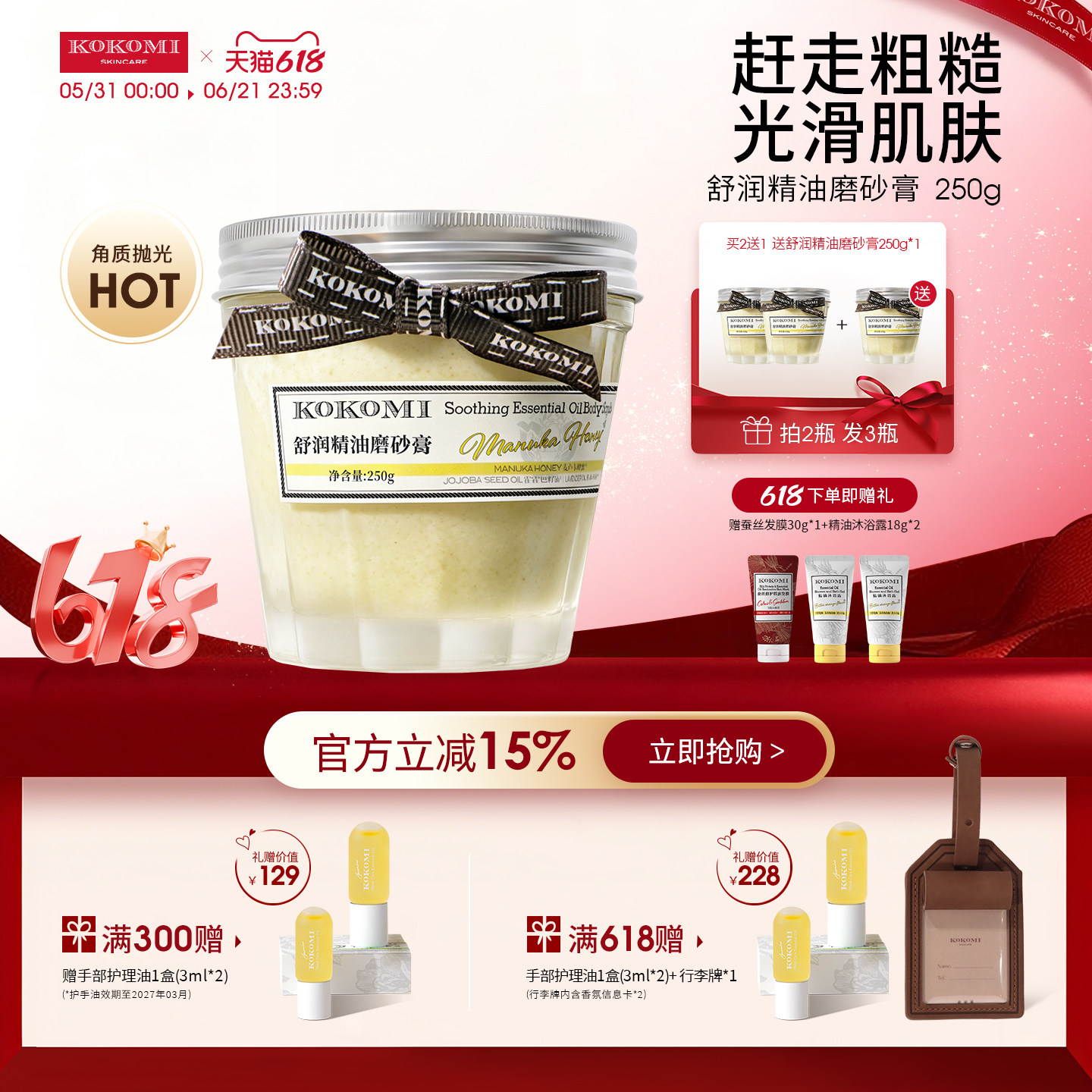 kokomi磨砂膏平滑肌肤橘皮全身手部身体嫩滑细腻海盐光滑清洁滋润