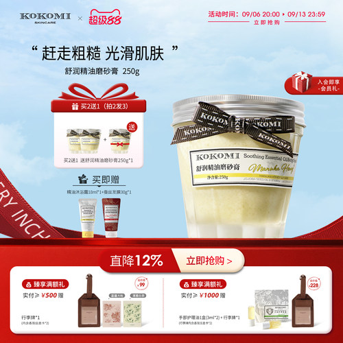 kokomi精油磨砂膏平滑肌肤细腻