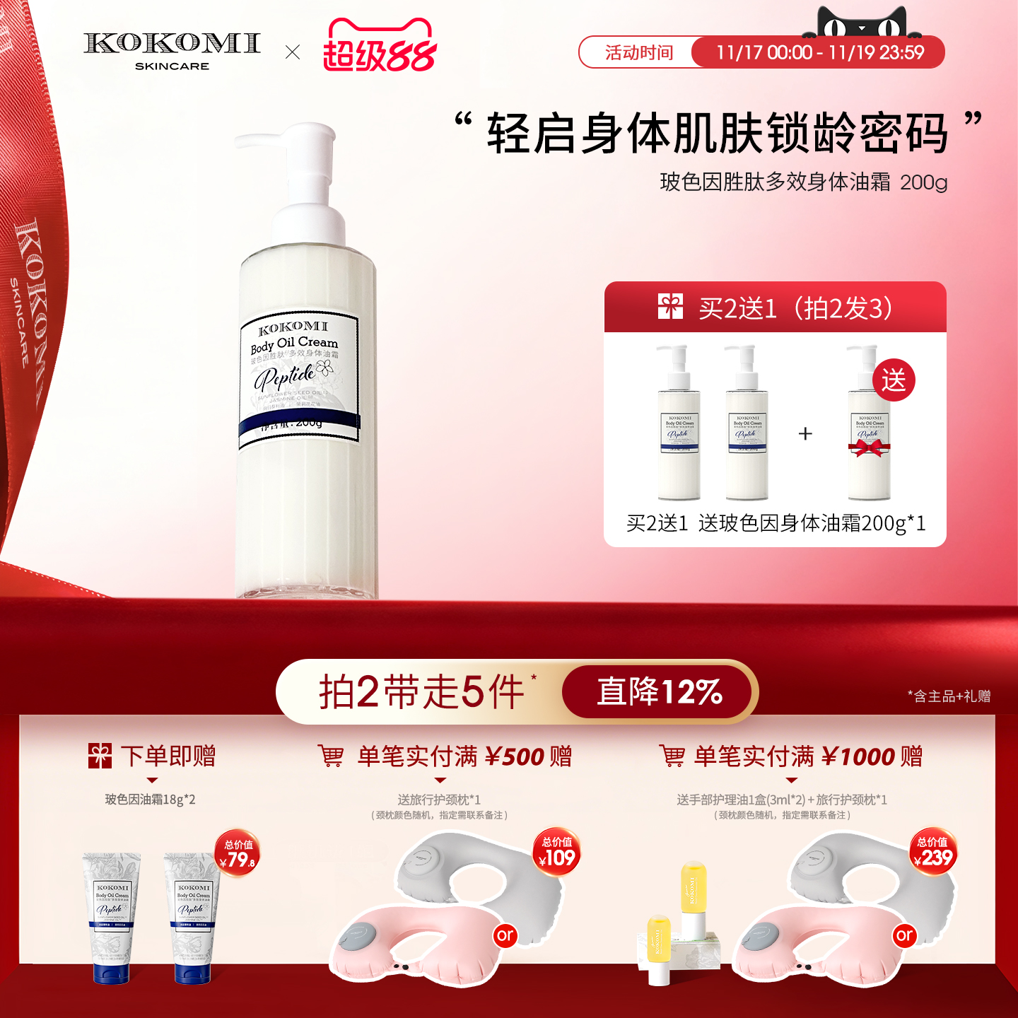 kokomi玻色因身体油霜抗皱抗氧化补水保湿紧致秋冬身体油乳霜