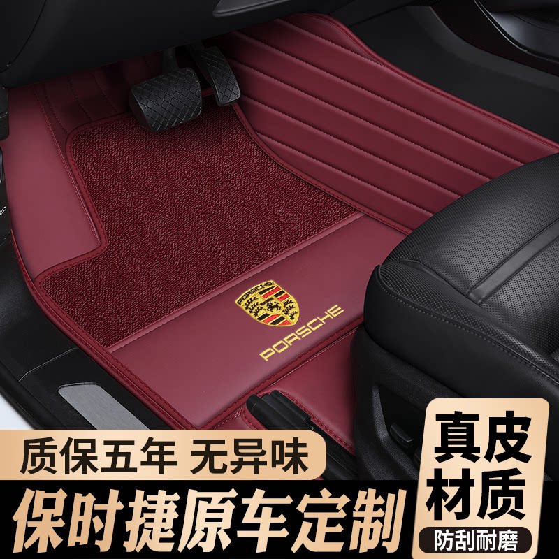 保时捷专用真皮双层脚垫