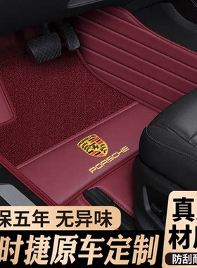保时捷专用真皮双层脚垫