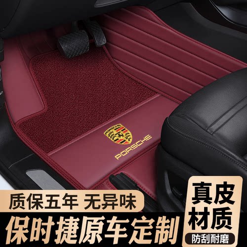 保时捷专用真皮双层脚垫