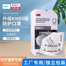 防尘口罩9001+防雾霾9501V+9502+KN95防工业粉尘打磨装修电焊