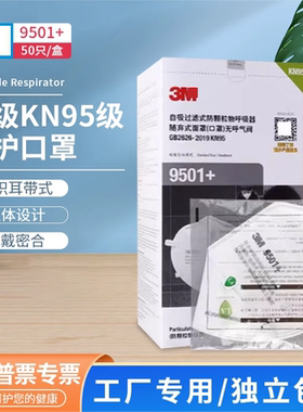 防尘口罩9001+防雾霾9501V+9502+KN95防工业粉尘打磨装修电焊