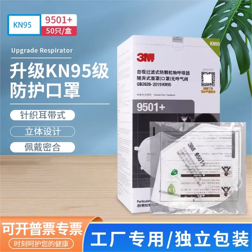 防尘口罩9001+防雾霾9501V+9502+KN95防工业粉尘打磨装修电焊