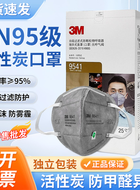 正品9541＋活性炭口罩9542＋防尘口罩9001V＋9002防异味二手烟