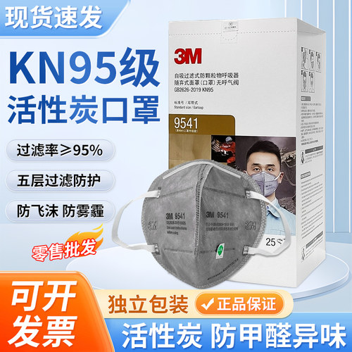 防尘活性炭口罩9541＋工业KN95防粉尘异味9542内置鼻梁条