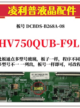 全新升级京东方HV750QUB-F9L逻辑DCBDS-B268A-08 2K 4K适用组装机