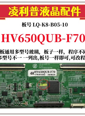 全新升级LQ-K8-B05-10逻辑板HV650QUB-F70  2k 4K 板适用组装机