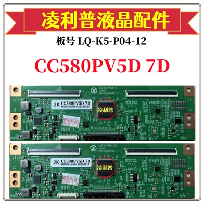 全新升级熊猫CC580PV5D 7D逻辑板LQ-K5-P04-12 2K 4K板适用组装机