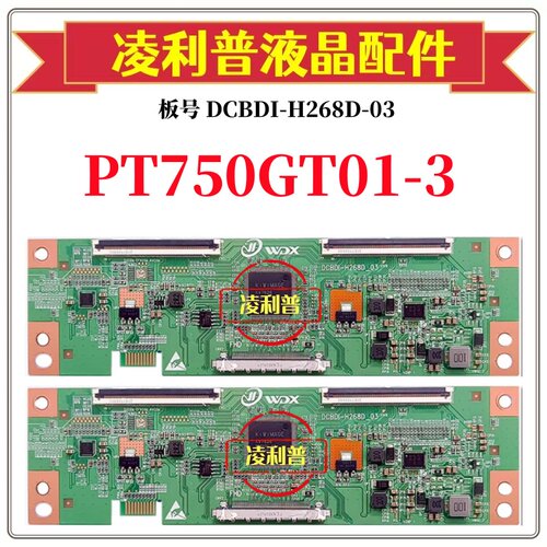 全新升级惠科PT750GT01-3逻辑板DCBDI-H268D-03  2K 4K适用组装机
