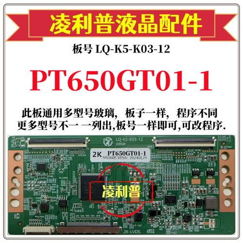 全新升级惠科PT650GT01-1逻辑板LQ-K5-K03-12 2K 4K 支持单双分区