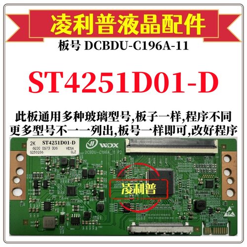 全新升级华星ST4251D01-D逻辑板DCBDU-C196A-11 2K 4K适用组装机