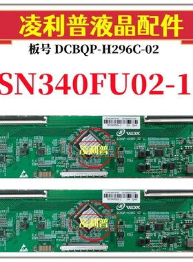 全新升级惠科SN340FU02-1逻辑板DCBQP-H296C-02  电竞 TCON板