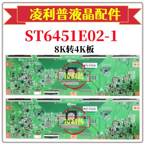 全新 华星ST6451E02-1逻辑板DCBAU-I496C-04 8K转4K支持单双分区