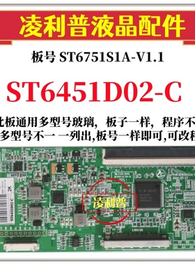 全新升级华星ST6451D02-C逻辑板ST6751S1A-V1.1 2K 4K 适用组装机
