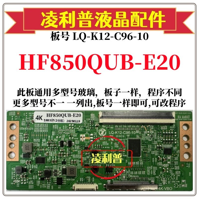 全新升级HF850QUB-E20逻辑板LQ-K12-C96-10 京东方4K板 组装机用,电子元器件市场,显示屏/LCD液晶屏/LED屏/TFT屏,淘宝优惠券,粉丝福利购,淘宝优惠卷