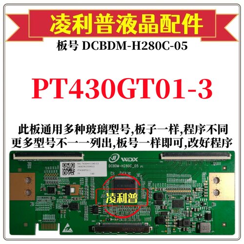 全新升级惠科PT430GT01-3逻辑板DCBDM-H280C-05 2K 4K适用组装机