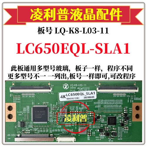 全新升级LG LC650EQL-SLA1逻辑板LQ-K8-L03-11 2K 4K支持单双分区