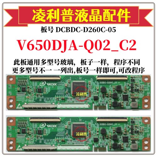 全新升级V650DJA-Q02_C2逻辑板DCBDC-D260C-05 2K4K支持单双分区