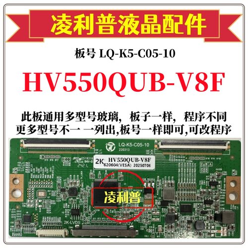 全新升级 HV550QUB-V8F逻辑板LQ-K5-C05-10 2K 4K板 支持单双分区