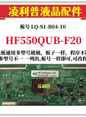 全新升级款HF550QUB-F20逻辑板LQ-S1-B04-10 2K4K板 适用组装机