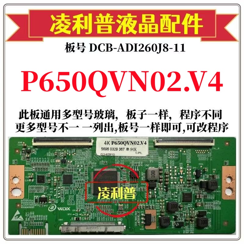 全新升级P650QVN02.V4逻辑板DCB-ADI260J8-11 2K 4K 支持单双分区