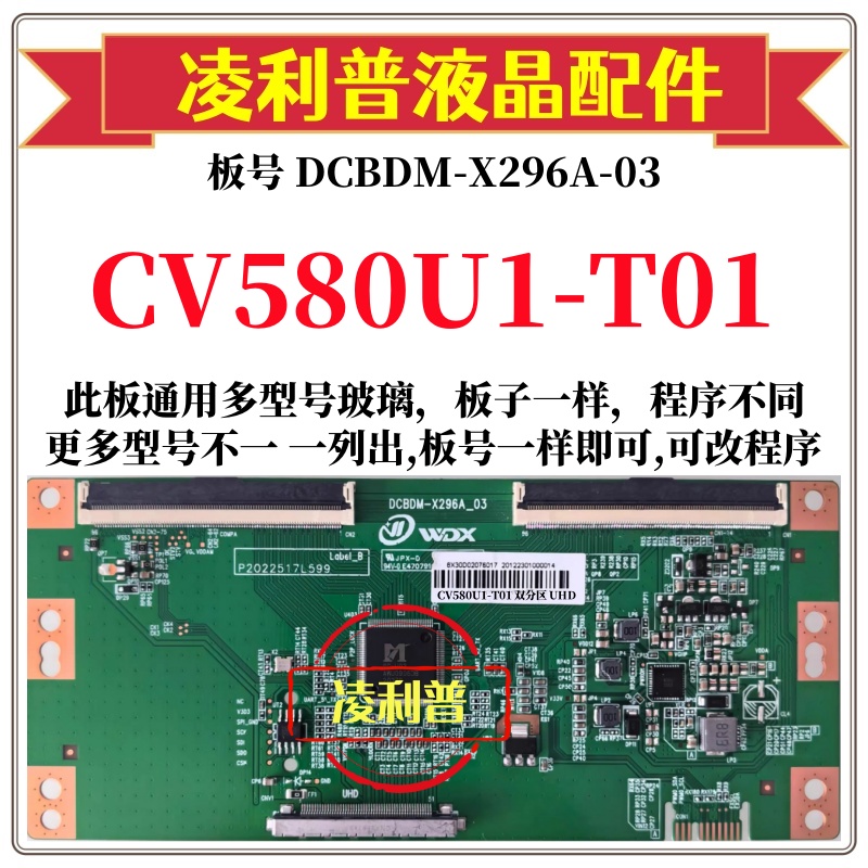 全新升级彩虹CV580U1-T01逻辑板DCBDM-X296A-03 2K 4K 适用组装机