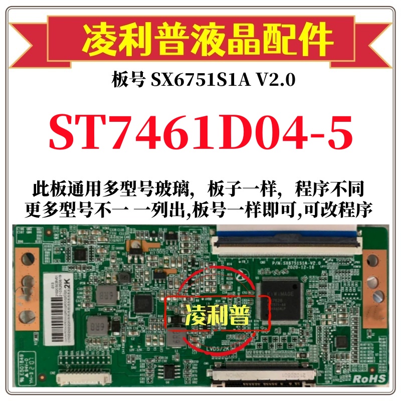 全新升级华星ST7461D04-5逻辑板SX6751S1A V2.0  2K 4K适用组装机