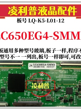 全新升级LG LC650EG4-SMM1逻辑板LQ-K5-L01-12  适用组装机 2K板