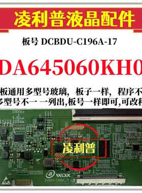 全新升级夏普DA645060KH0逻辑板DCBDU-C196A-17 2K 4K适用组装机