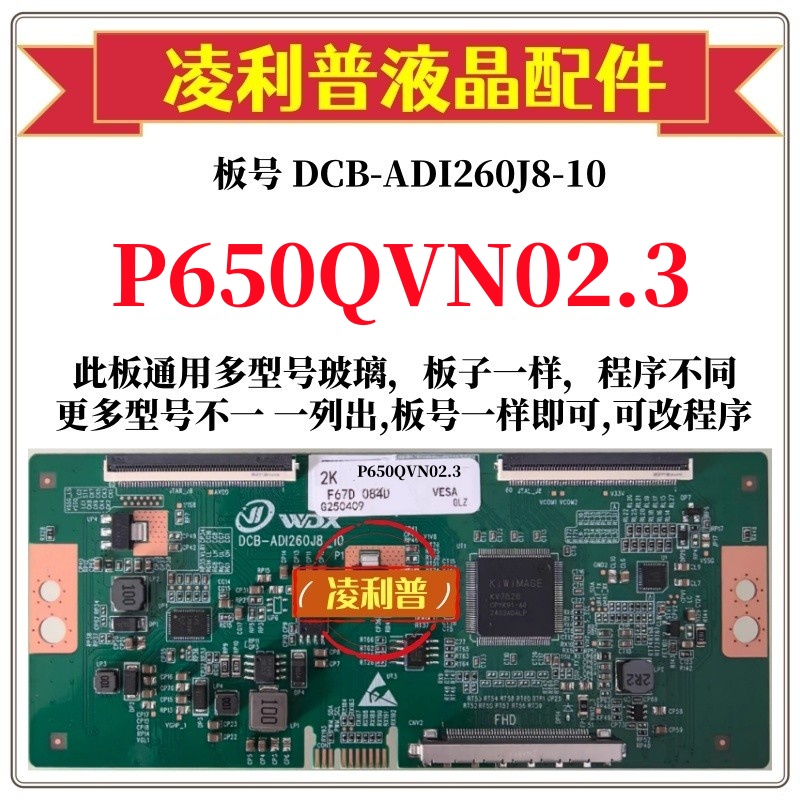全新升级友达P650QVN02.3逻辑板DCB-ADI260J8-10 2K 4K板 全系列