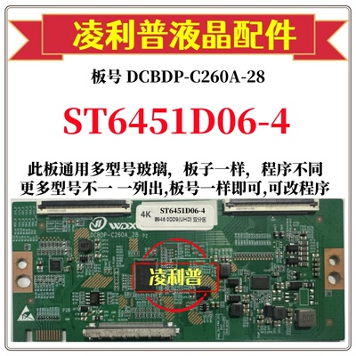 全新升级华星ST6451D06-4逻辑板DCBDP-C260A-28 2K4K支持单双分区
