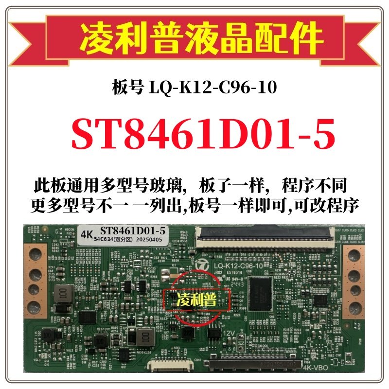 全新升级华星ST8461D01-5逻辑板LQ-K12-C96-10 2K 4K板适用组装机
