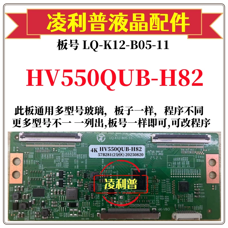 全新升级HV550QUB-H82逻辑板LQ-K12-B05-11 2K 4K板支持单双分区