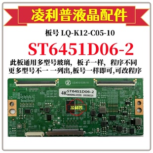 全新升级LQ-K12-C05-10逻辑板 ST6451D06-2 2K 4K板 适用组装机