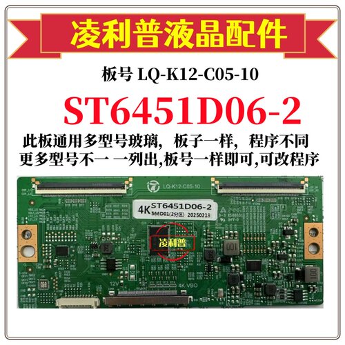 全新升级LQ-K12-C05-10逻辑板 ST6451D06-2 2K 4K板 适用组装机
