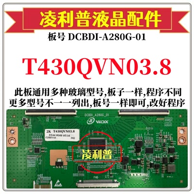 全新升级友达T430QVN03.8逻辑板DCBDI-A280G-01 2K4K支持单双分区
