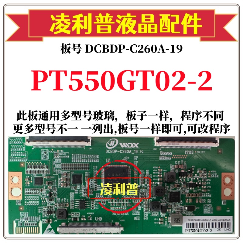 全新升级惠科PT550GT02-2逻辑板DCBDP-C260A-19 2K 4K 适用组装机