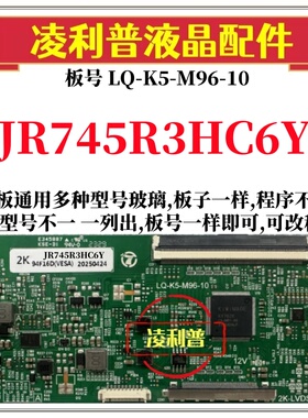 全新升级夏普JR745R3HC6Y逻辑板LQ-K5-M96-10 2K 4K 支持单双分区