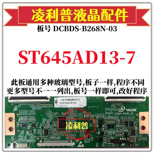 全新升级华星ST645AD13-7逻辑板DCBDS-B268N-03 2K4K支持单双分区