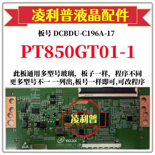 全新DCBDU-C196A-17逻辑板PT550GT04-1 PT850GT01-1 PT650GT02-2