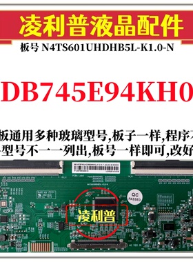 全新升级DB745E94KH0逻辑板N4TS601UHDHB5L-K1.0-N 2K 4K板双96P