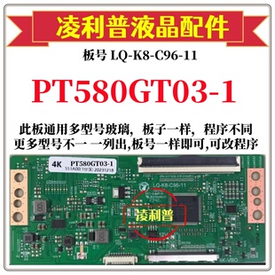 11逻辑板配PT580GT03 C96 TCON板单口96P 全新升级LQ