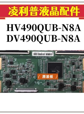 全新原装4K逻辑板HV490QUB-N8A BB 49UHD GOA USIT TCON条码DV490