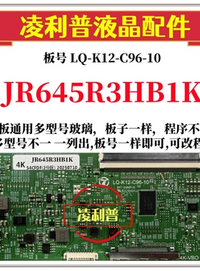 全新升级夏普JR645R3HB1K逻辑板LQ-K12-C96-10 2K 4K支持单双分区